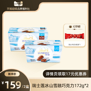 【超级品牌福利社】瑞士莲冰山雪融夹心牛奶黑巧克力172g*2直播