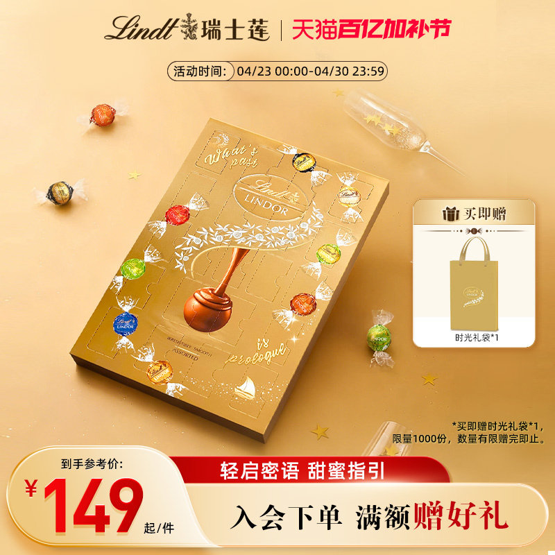 Lindt/瑞士莲时光密语礼盒软心精选巧克力送礼258g节日效期至8.31