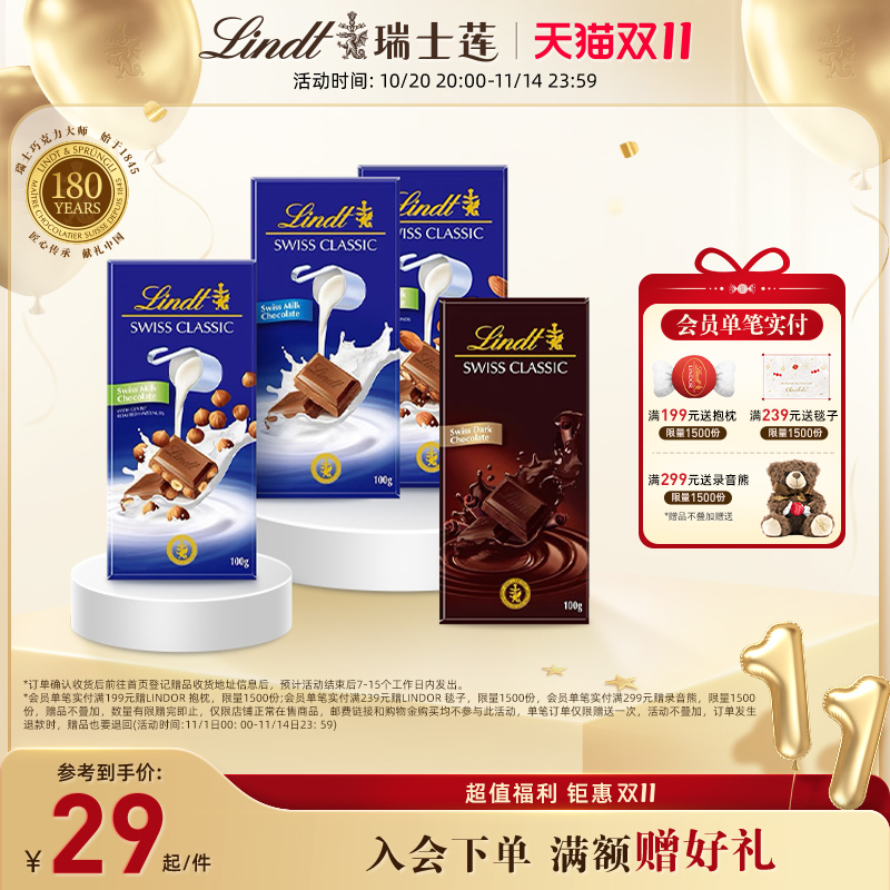 【双11狂欢购】Lindt/瑞士莲经典排装牛奶巧克力黑巧克力100g零食