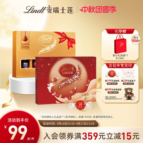 Lindt/瑞士莲官方进口软心精选巧克力14粒礼盒装168g中秋节送礼