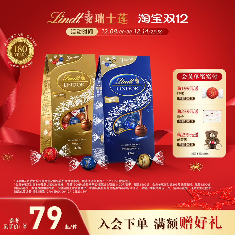 Lindt/瑞士莲官方正品软心精选巧克力276g伴手礼进口休闲零食