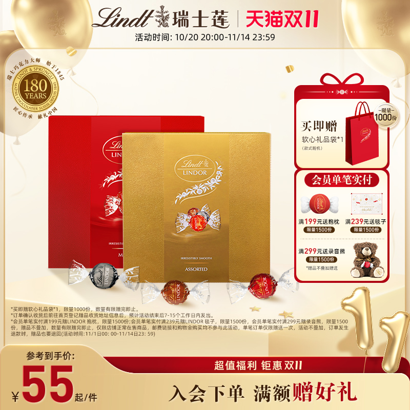 Lindt/瑞士莲软心精选牛奶巧克力8粒装礼盒96g官方正品进口伴手礼