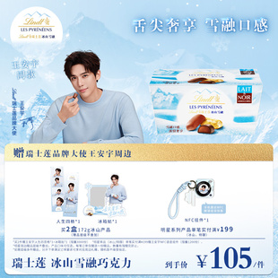 瑞士莲官方正品 Lindt 冰山雪融牛奶黑巧克力172g 王安宇同款