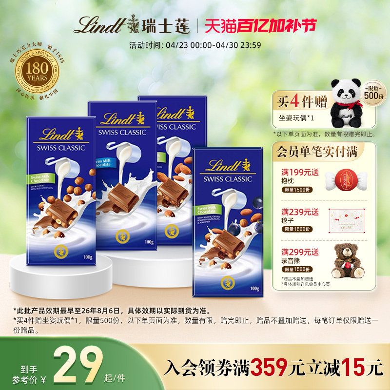 Lindt/瑞士莲经典排装牛奶巧克力100g零食（效期最早至26年8月）