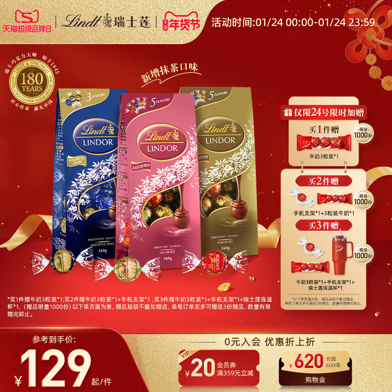 【24号享加赠】Lindt/瑞士莲官方正品软心精选牛奶巧克力569g,零食/坚果/特产,夹心巧克力,淘宝优惠券,粉丝福利购,淘宝优惠卷
