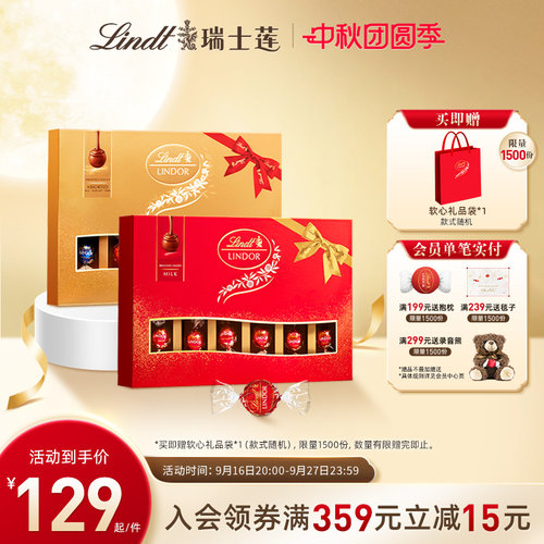 Lindt/瑞士莲官方正品软心巧克力22粒礼盒装264g零食中秋节送礼