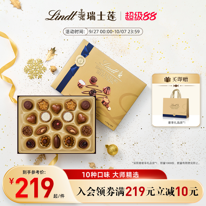 Lindt/瑞士莲奢享精选巧克力礼盒193g伴手礼官方正品礼盒伴手礼