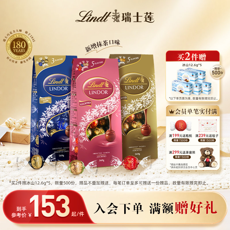 Lindt/瑞士莲官方正品软心精选牛奶巧克力569g节日送礼休闲零食