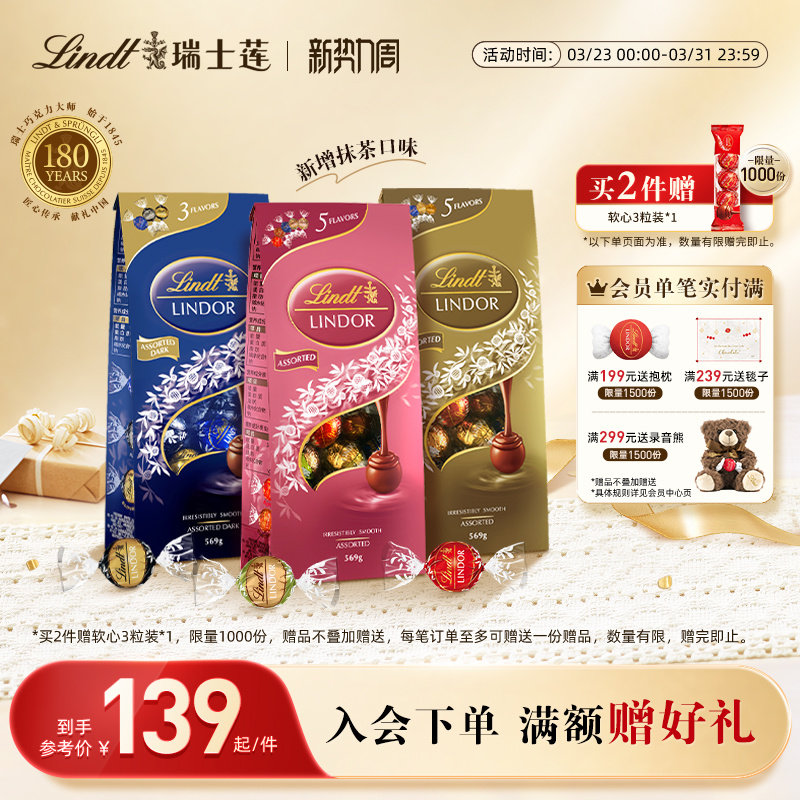 Lindt/瑞士莲官方正品软心精选牛奶巧克力569g年货送礼休闲零食