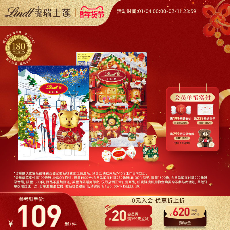 Lindt/瑞士莲泰迪熊巧克力倒数日历170g节日送礼礼盒年货零食