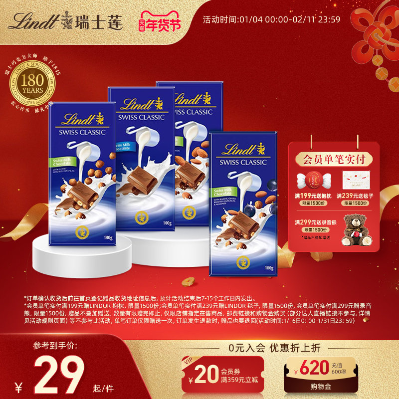 Lindt/瑞士莲官方正品经典排装牛奶榛仁巧克力100g休闲零食年货,零食/坚果/特产,牛奶巧克力,淘宝优惠券,粉丝福利购,淘宝优惠卷