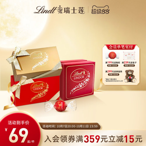 Lindt瑞士莲婚庆喜糖盒