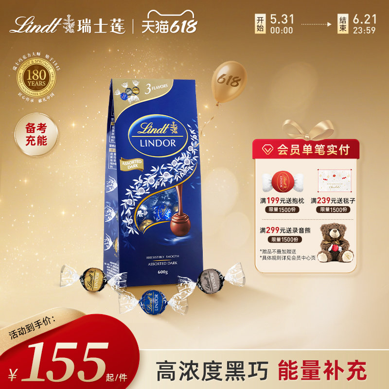 Lindt/瑞士莲软心精选黑巧克力600g休闲零食考试高考备考