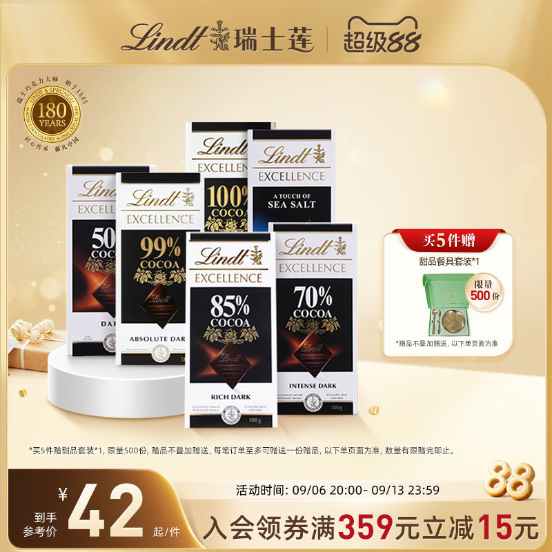 Lindt/瑞士莲官方正品特醇排装100g黑巧克力休闲零食运动健身送礼