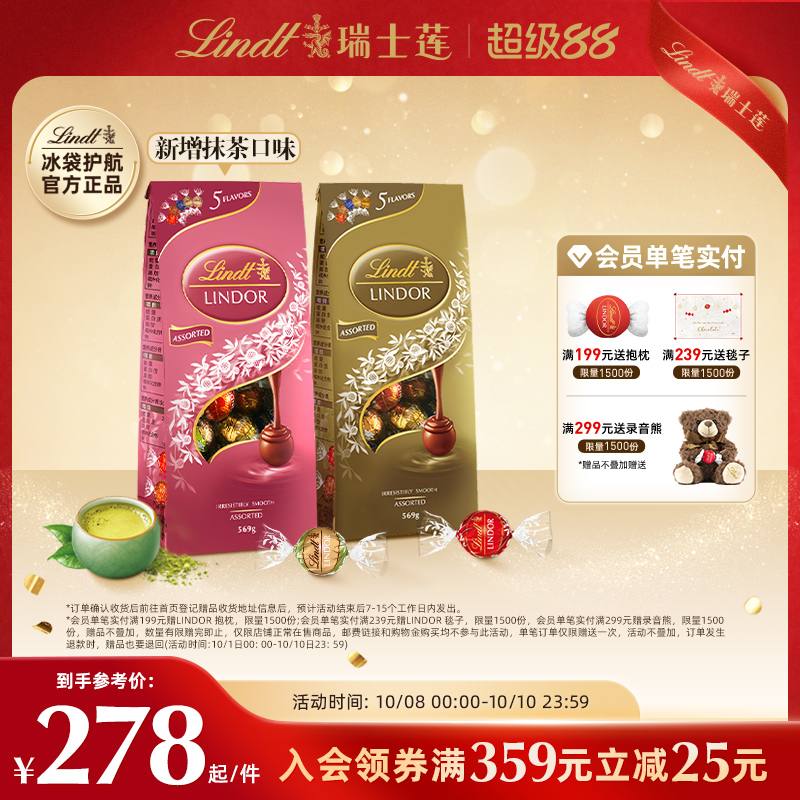 Lindt/瑞士莲官方正品软心精选牛奶黑巧克力569g*2休闲零食伴手礼