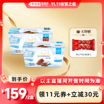 【李佳琦直播间双11收官之夜】瑞士莲冰山雪融牛奶黑巧克力172g*2