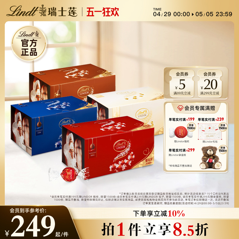 【备婚优选】Lindt/瑞士莲软心精选巧克力1.25kg婚礼装伴手礼零食