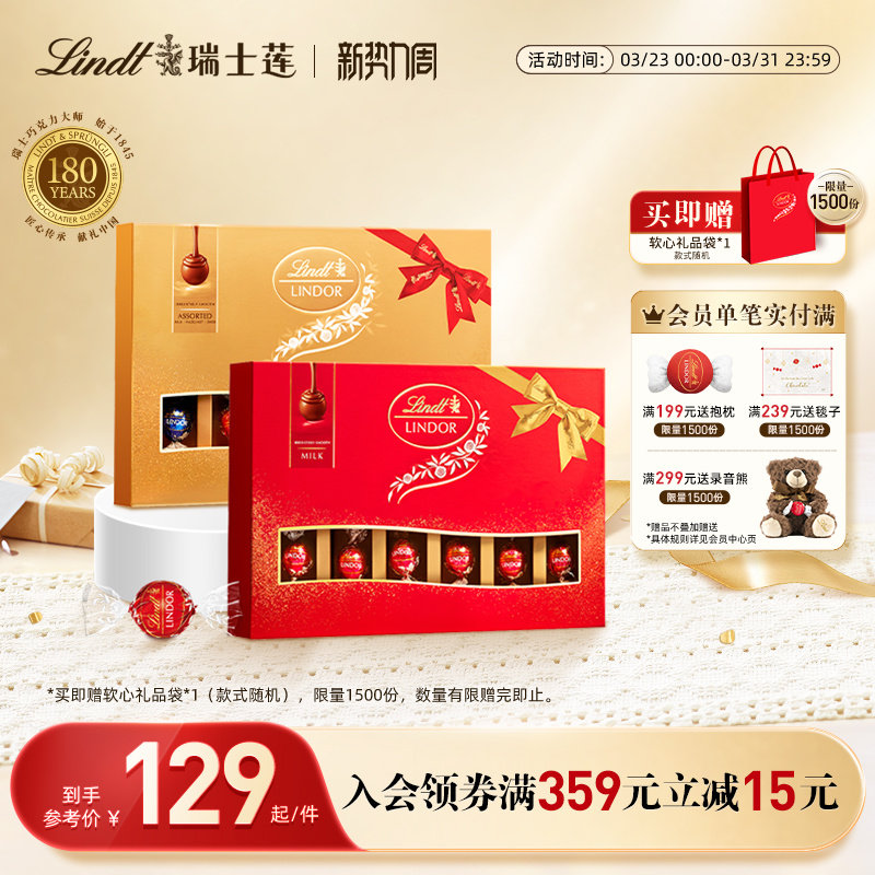 Lindt/瑞士莲官方正品软心精选巧克力22粒装礼盒264g马年新年送礼