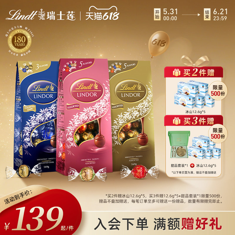 Lindt/瑞士莲官方正品软心精选牛奶巧克力569g节日送礼休闲零食