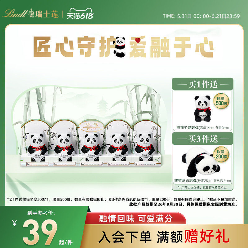 Lindt/瑞士莲软心牛奶巧克力panda熊猫系列10g*5效期至9.30日