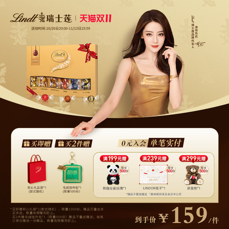 【代言人迪丽热巴同款】Lindt/瑞士莲软心牛奶巧克力30粒礼盒371g