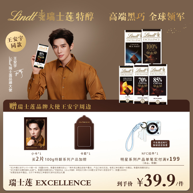 【王安宇同款】瑞士莲特醇经典排装100g黑巧50%70%78%85%90%零食