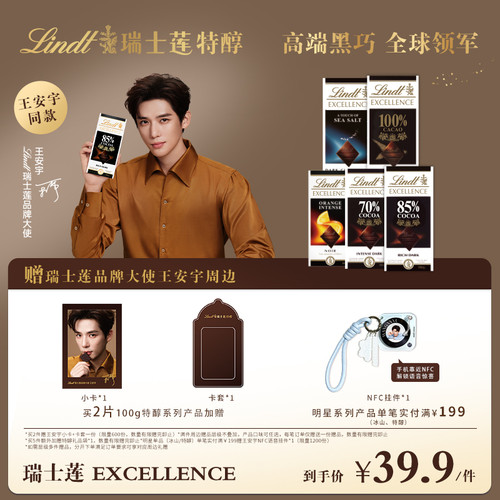 【王安宇同款】瑞士莲特醇经典排装100g黑巧50%70%78%85%90%零食