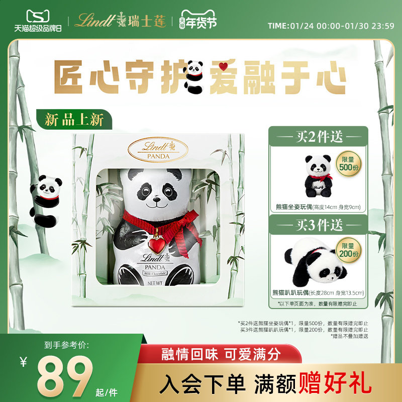 Lindt/瑞士莲软心牛奶巧克力panda熊猫系列熊猫密境礼盒100g年货