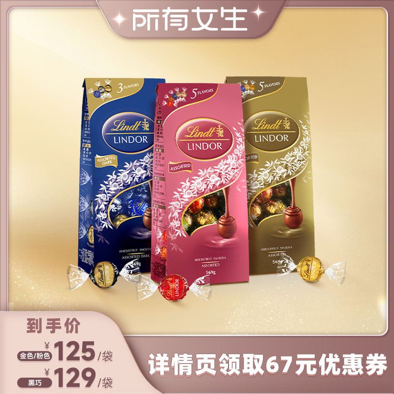 【所有女生直播间】瑞士莲软心精选巧克力569g休闲零食