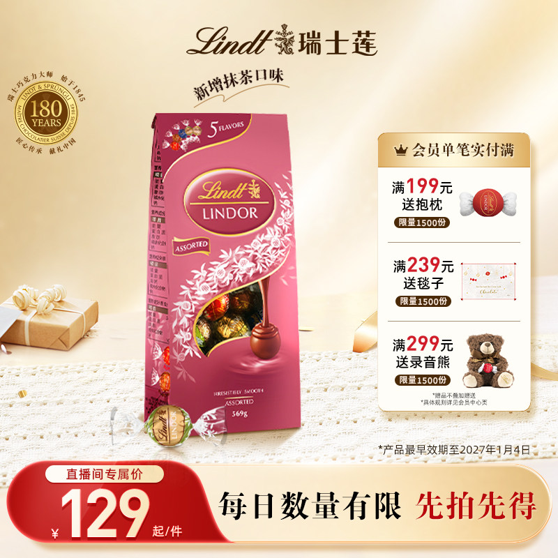 【店铺直播间】瑞士莲软心精选巧克力569g(最早效期至27.1.4)