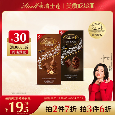 Lindt瑞士莲进口软心小块装巧克力100克牛奶榛仁黑巧