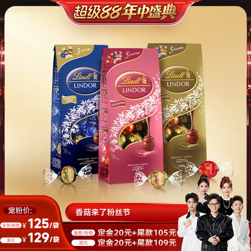 【香菇超级88年中盛典】瑞士莲软心精选巧克力569g休闲零食直播