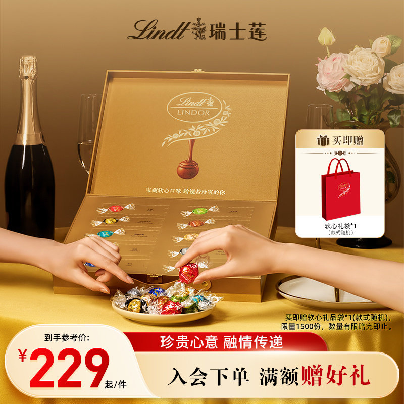 Lindt/瑞士莲牛奶巧克力珍宝盒371g礼盒官方正品节日送礼零食