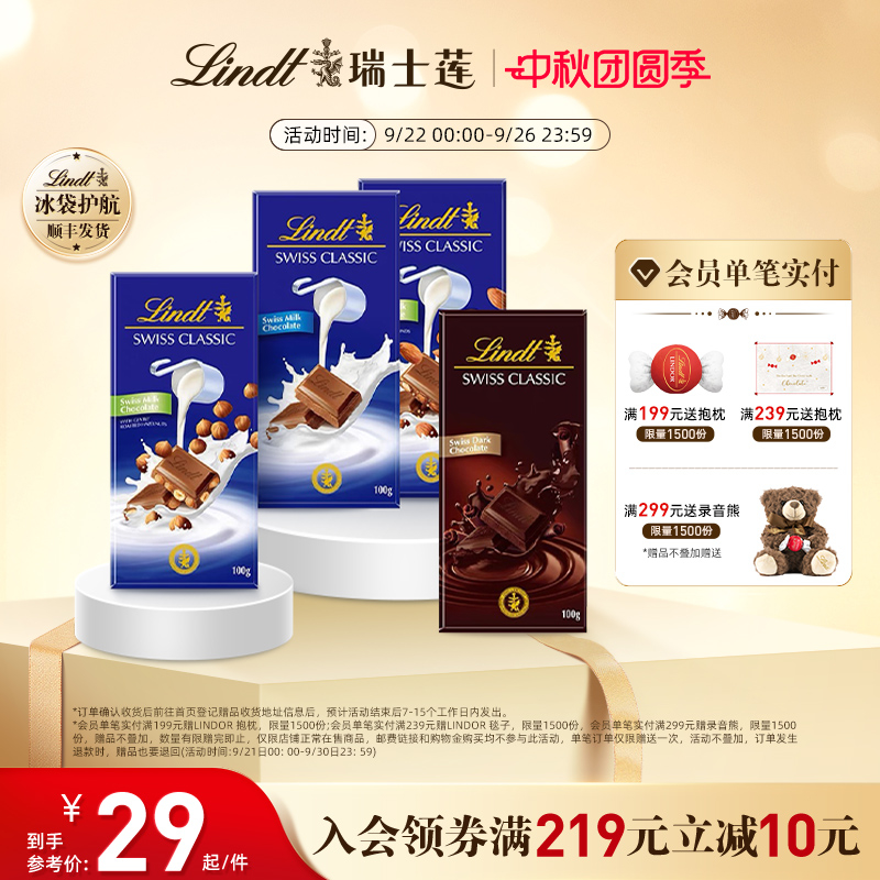 Lindt/瑞士莲经典排装牛奶巧克力扁桃仁黑巧克力100g官方正品零食