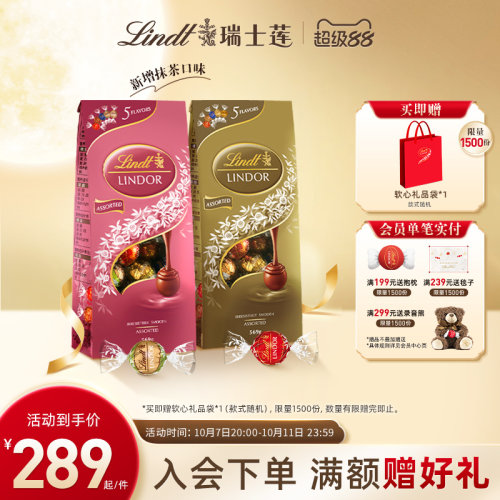 Lindt/瑞士莲官方正品软心精选牛奶黑巧克力569g*2休闲零食送礼