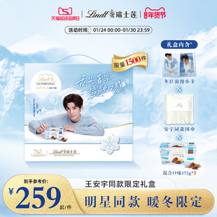【王安宇同款】Lindt/瑞士莲冰山雪融夹心巧克力172g*3限定礼盒