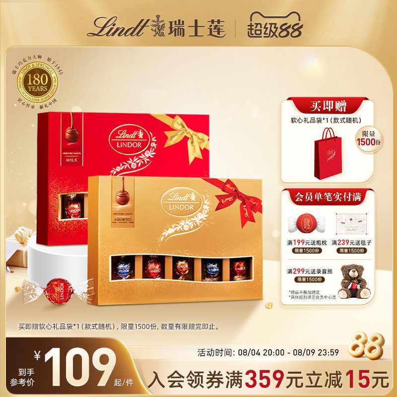 Lindt/瑞士莲官方进口软心精选巧克力14粒礼盒装168g节日七夕送礼
