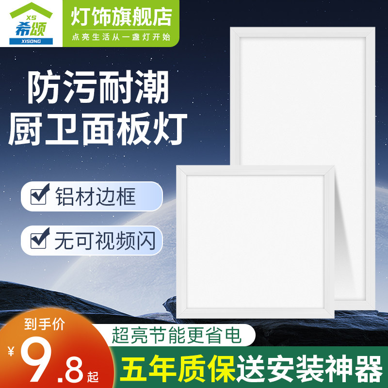 嵌入式平板灯集成吊顶led灯300x300x600铝扣板厨房卫生间灯30x60,家装灯饰光源,平板灯/面板灯,淘宝优惠券,粉丝福利购,淘宝优惠卷