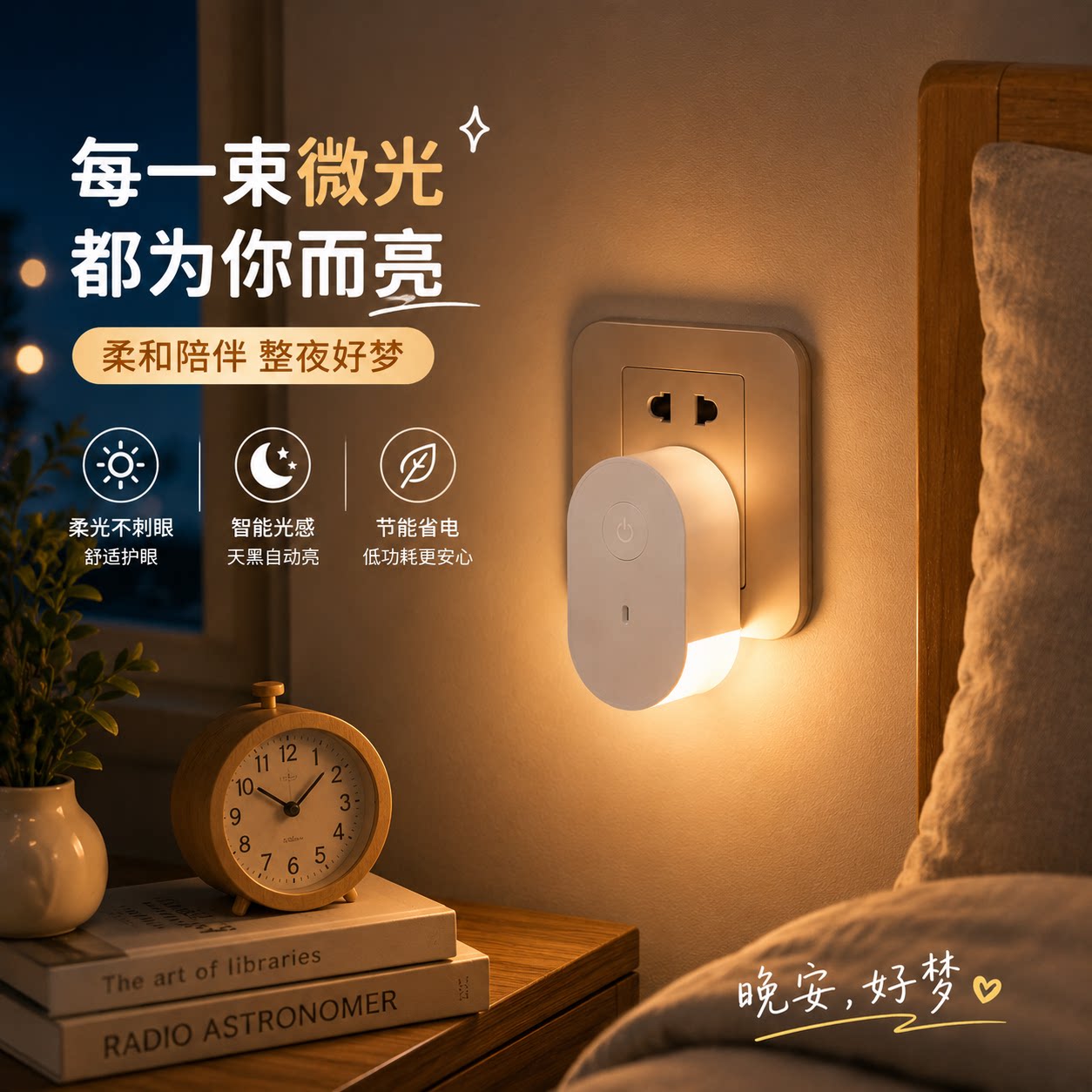 led小夜灯卧室睡眠灯床头夜灯喂奶儿童柔光护眼灯遥控插电式壁灯