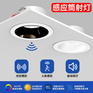 全光谱嵌入式感应灯人体感应过道走廊灯入户门玄关筒灯防眩光射灯