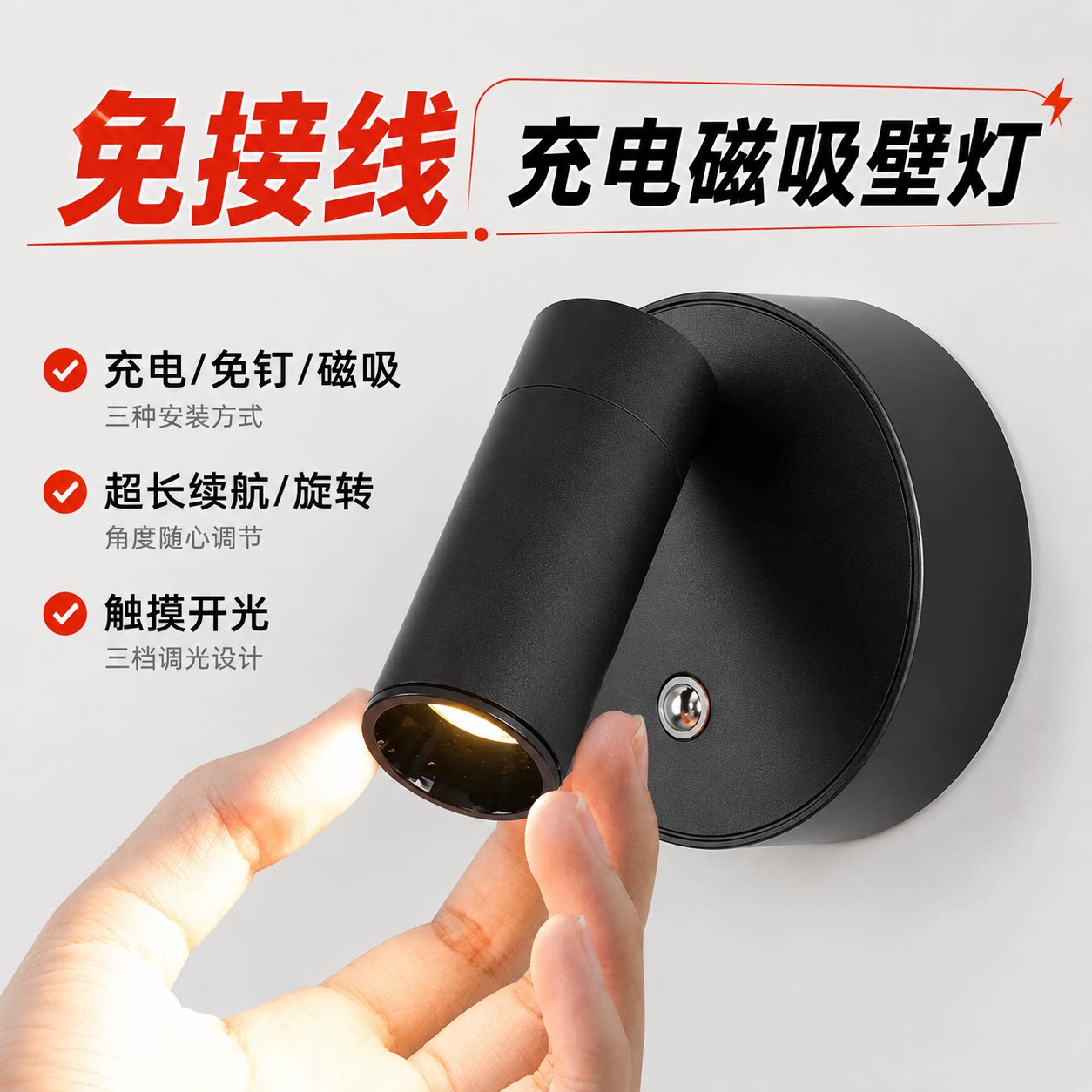 免布线充电壁灯无线磁吸小夜灯免打射灯孔卧室床头阅读灯洗墙壁灯