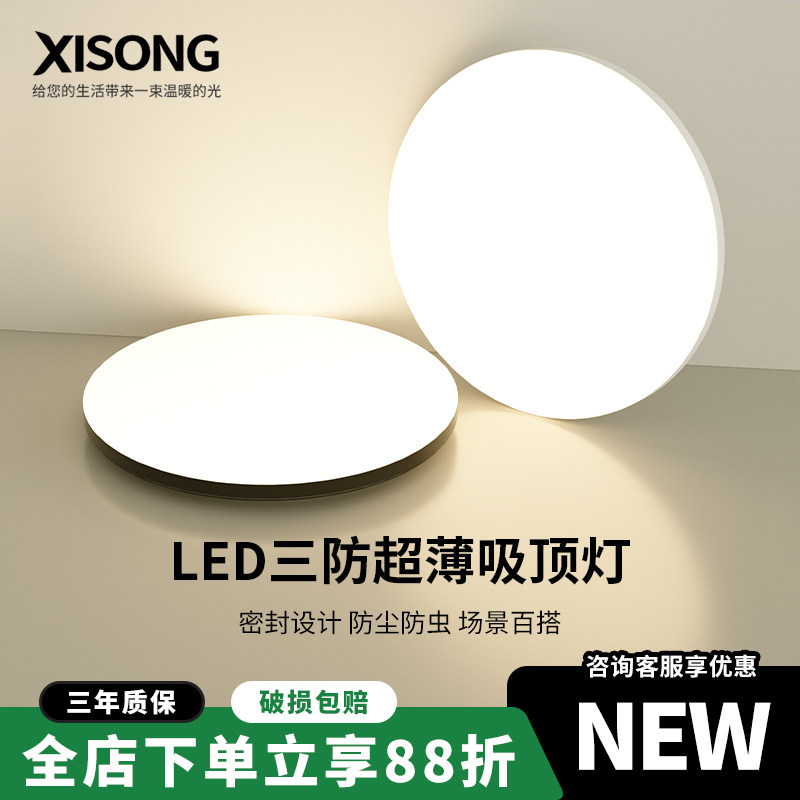 led三防超薄吸顶灯圆形防水卫生间浴室阳台卧室厨卫灯走廊过道灯