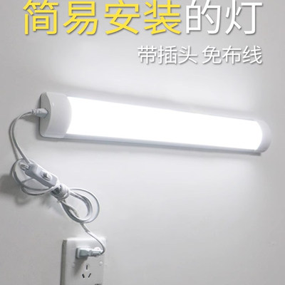led灯条灯管直插式插头插电宿舍墙壁室内照明超亮免安装房间卧室