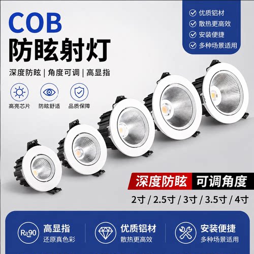 LED天花灯射灯超亮COB家用孔灯嵌入式筒灯商用聚光射灯小山丘筒灯