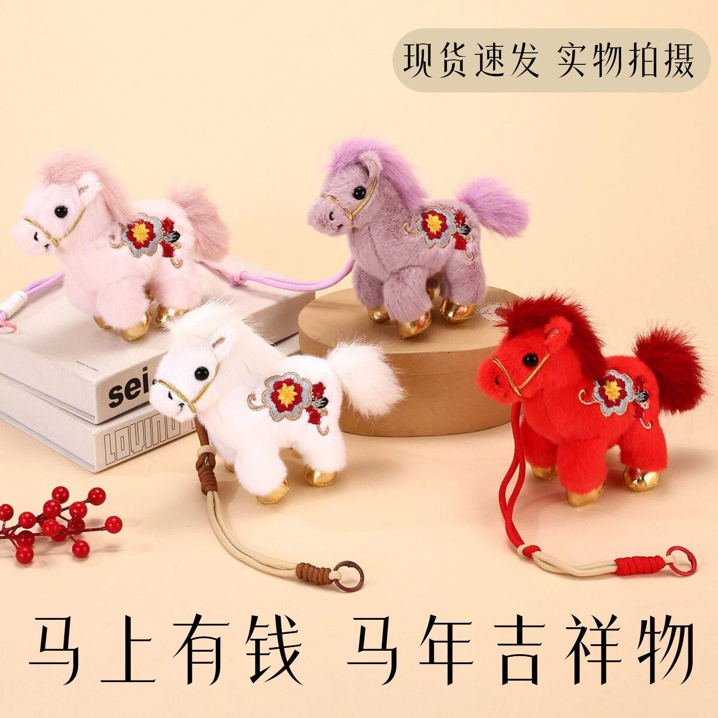 小红书同款马年生肖毛绒娃娃创意高颜值包包挂件福气满满装饰礼物,模玩/动漫/周边/娃圈三坑/桌游,棉花娃娃,淘宝优惠券,粉丝福利购,淘宝优惠卷
