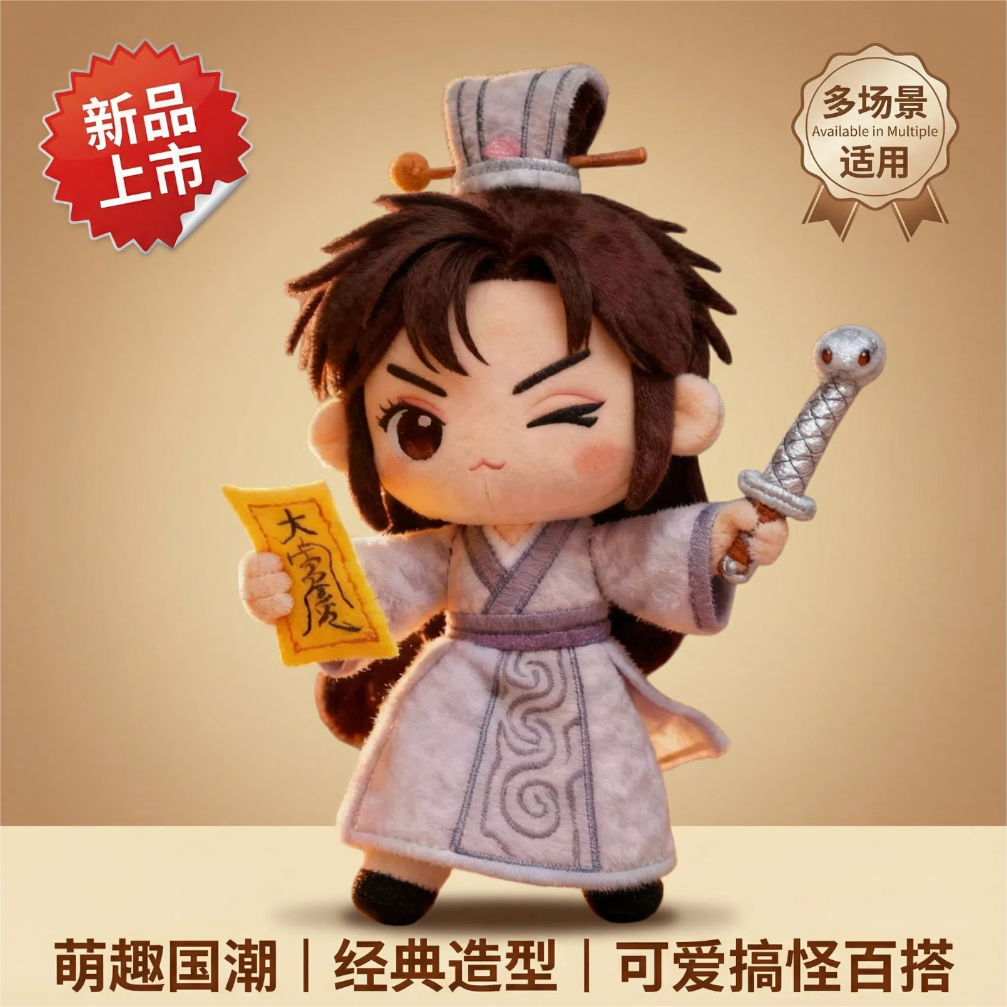 传奇游戏道士Q版毛绒挂件包挂饰