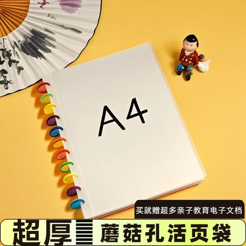 A4加厚活页文件夹蘑菇孔