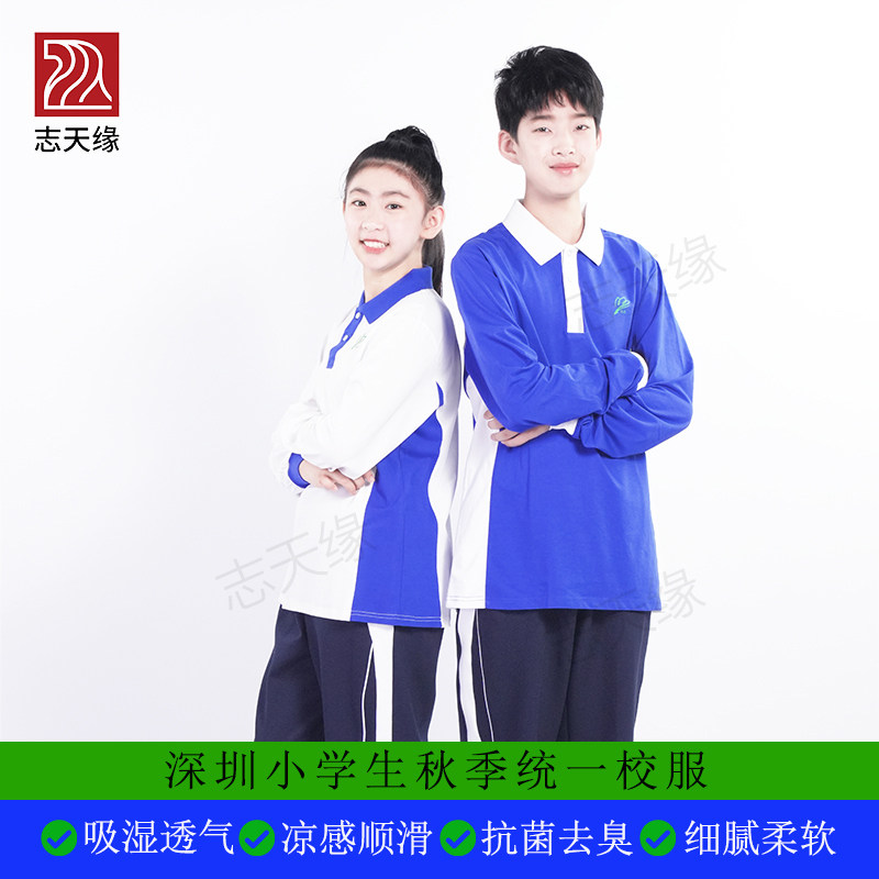 志天缘深圳校服中学生男女秋季特版杜邦sorona亲肤秋衣运动服套装