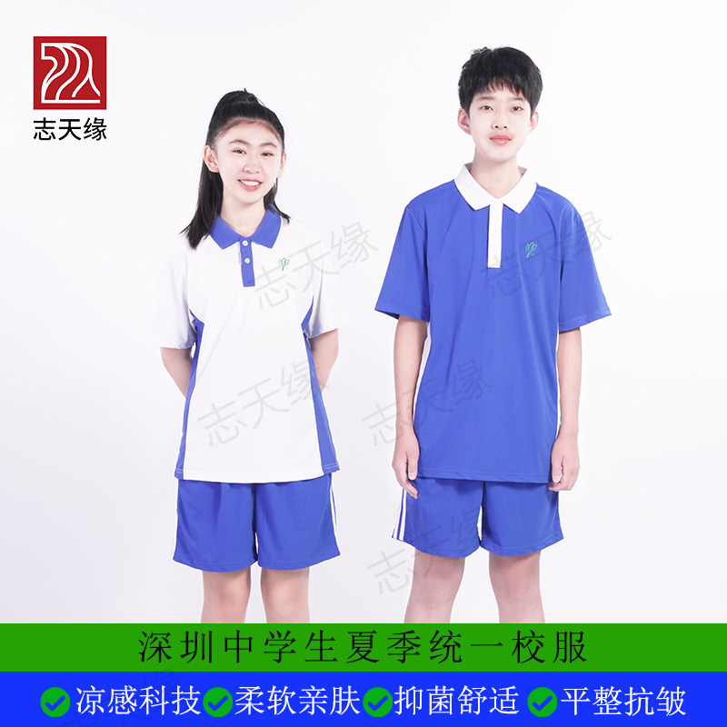 志天缘校服深圳校服特版中学生夏学生校服