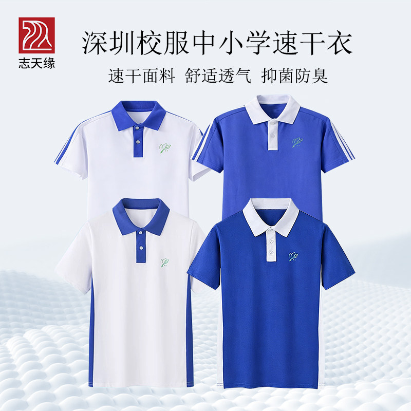 志天缘深圳校服速干衣中小学生男女校服快速吸湿清爽短袖短裤套装